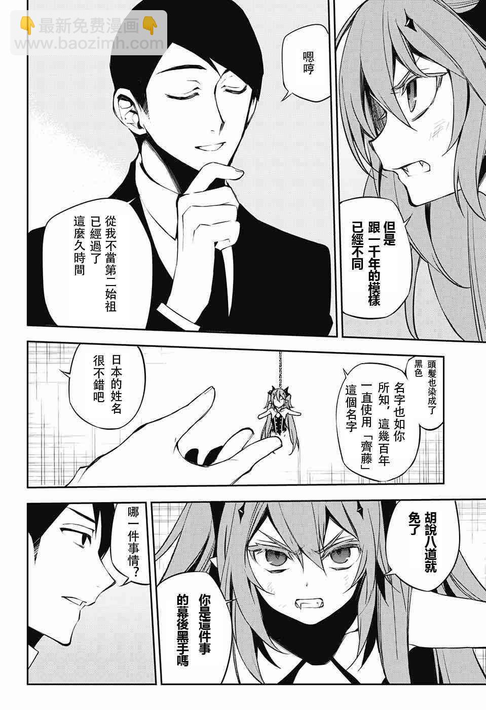 終結的熾天使(舊) - 第49話 - 3