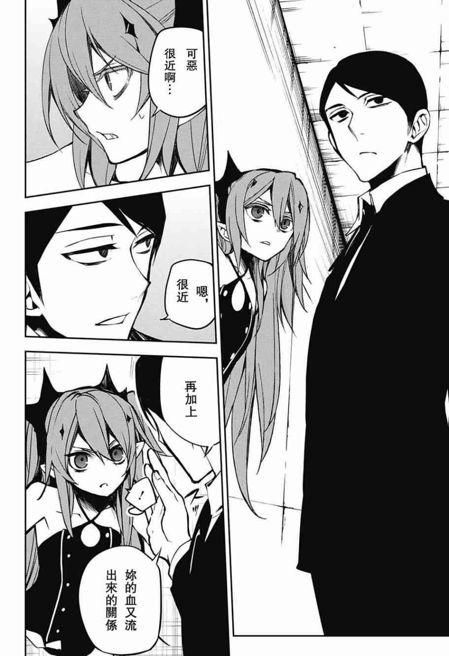 終結的熾天使(舊) - 第50話 - 5