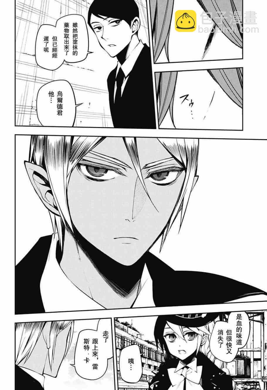 終結的熾天使(舊) - 第50話 - 7