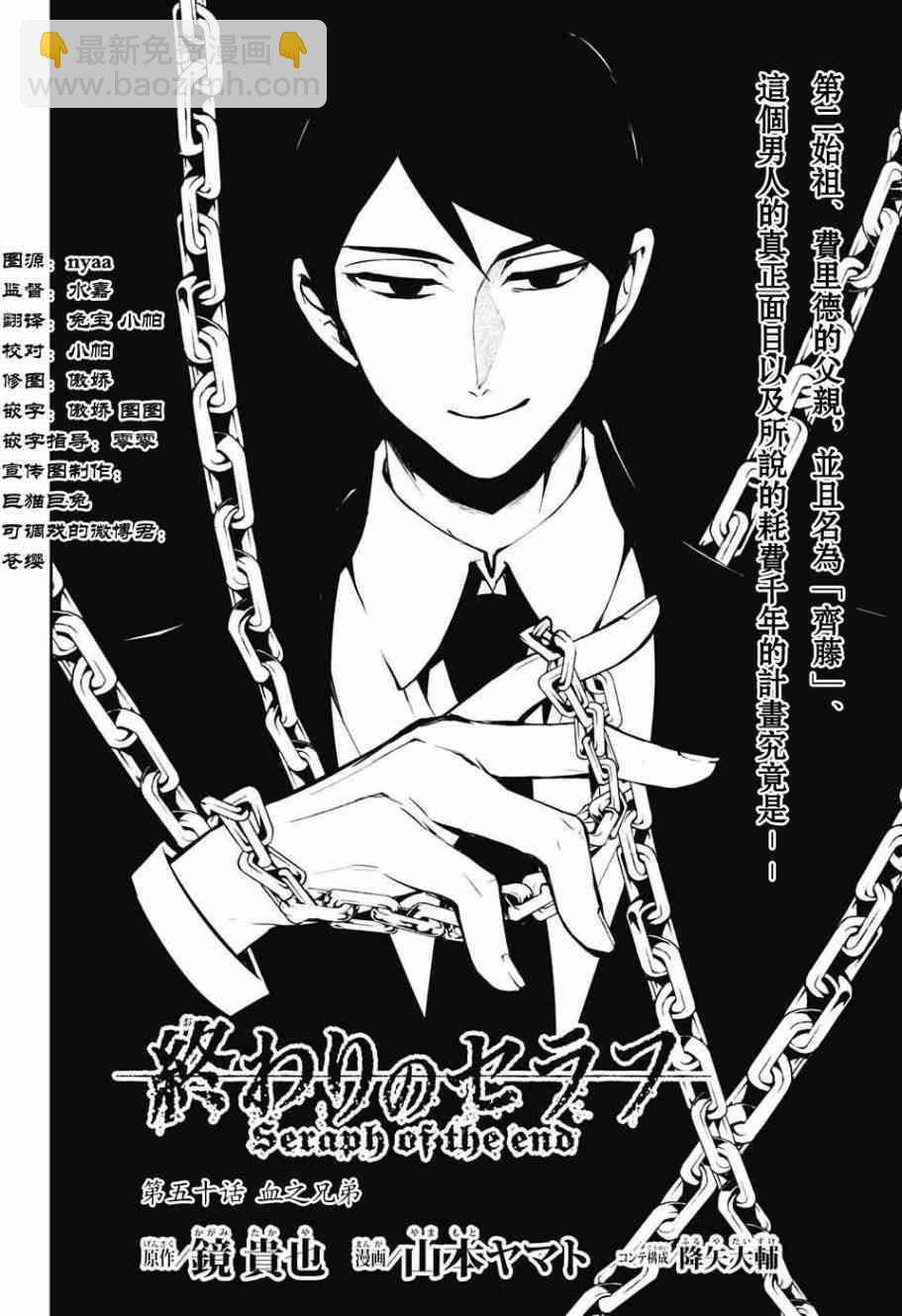 終結的熾天使(舊) - 第50話 - 2