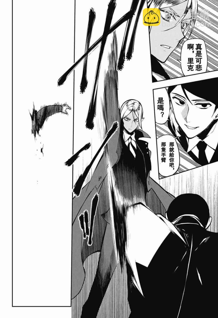 終結的熾天使(舊) - 第50話 - 6