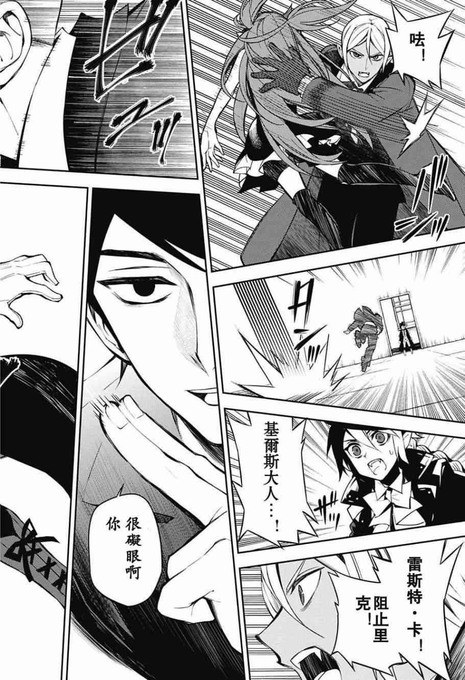 終結的熾天使(舊) - 第50話 - 5