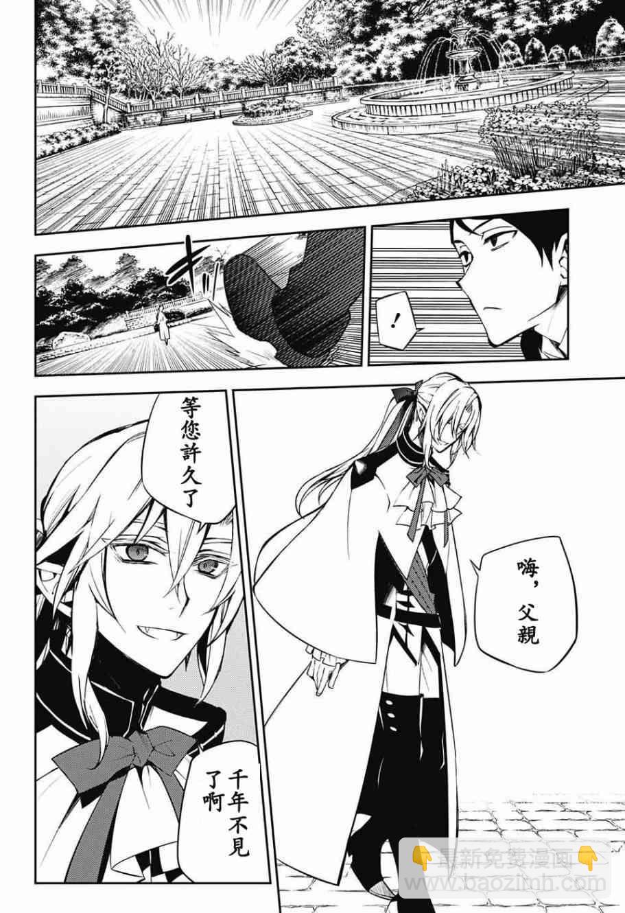 終結的熾天使(舊) - 第50話 - 2