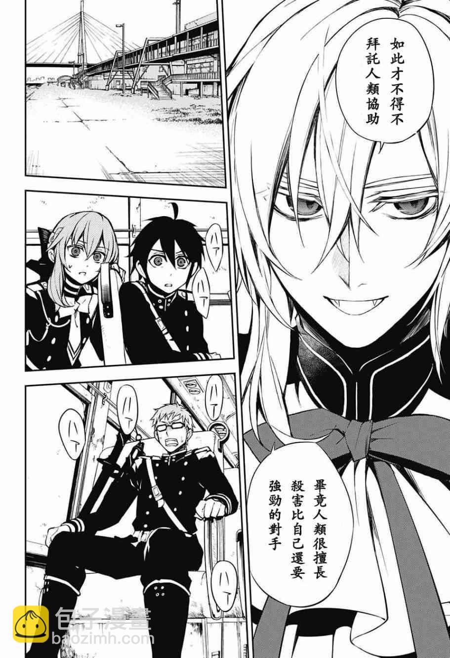 終結的熾天使(舊) - 第50話 - 6