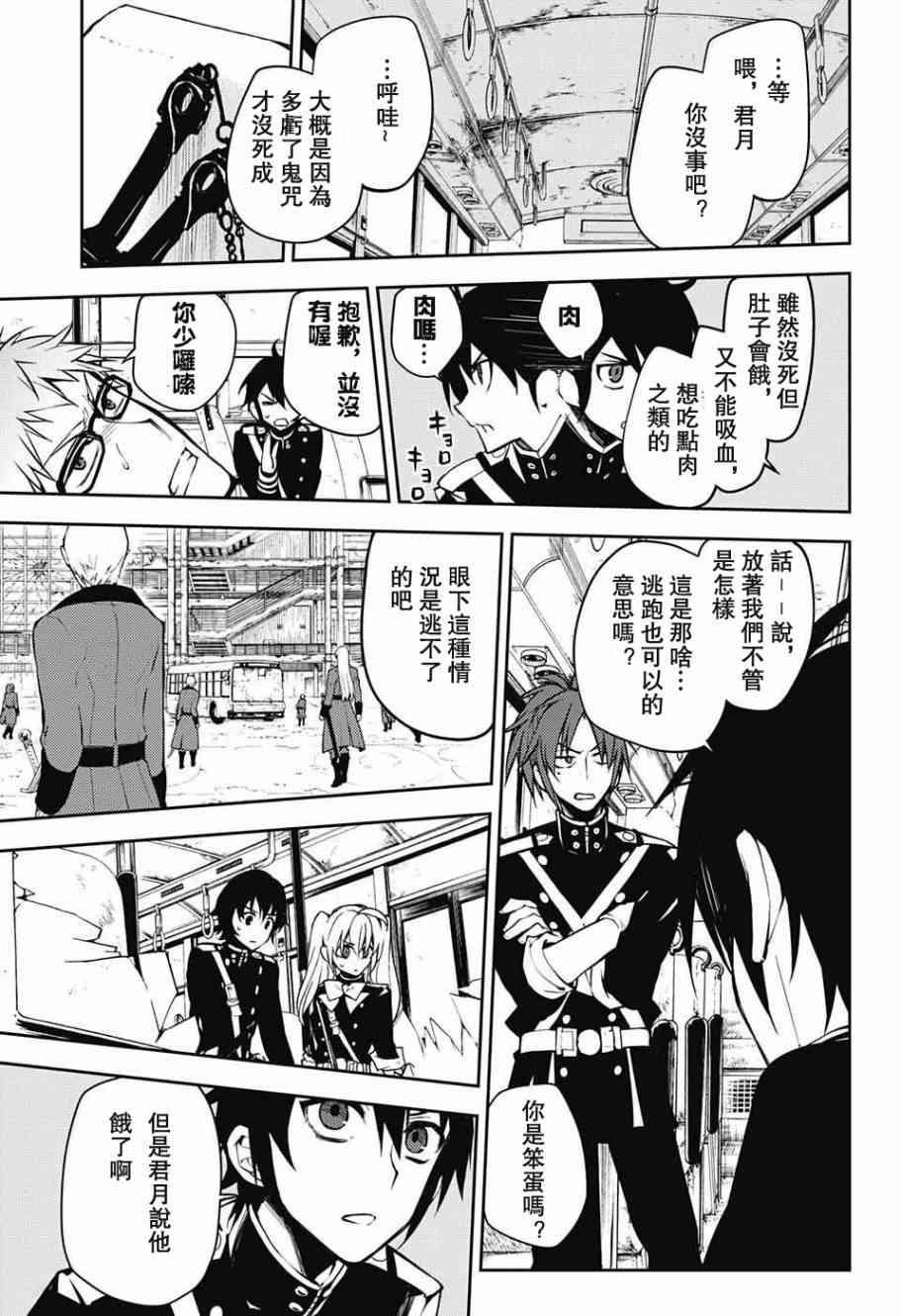 終結的熾天使(舊) - 第50話 - 7