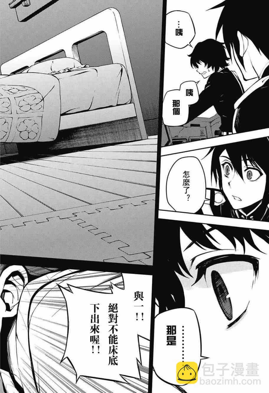 終結的熾天使(舊) - 第50話 - 5