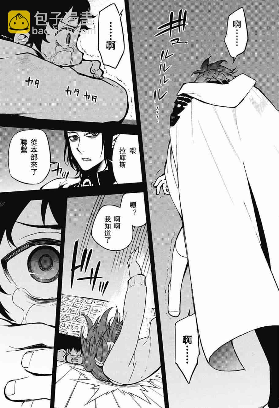 終結的熾天使(舊) - 第50話 - 1