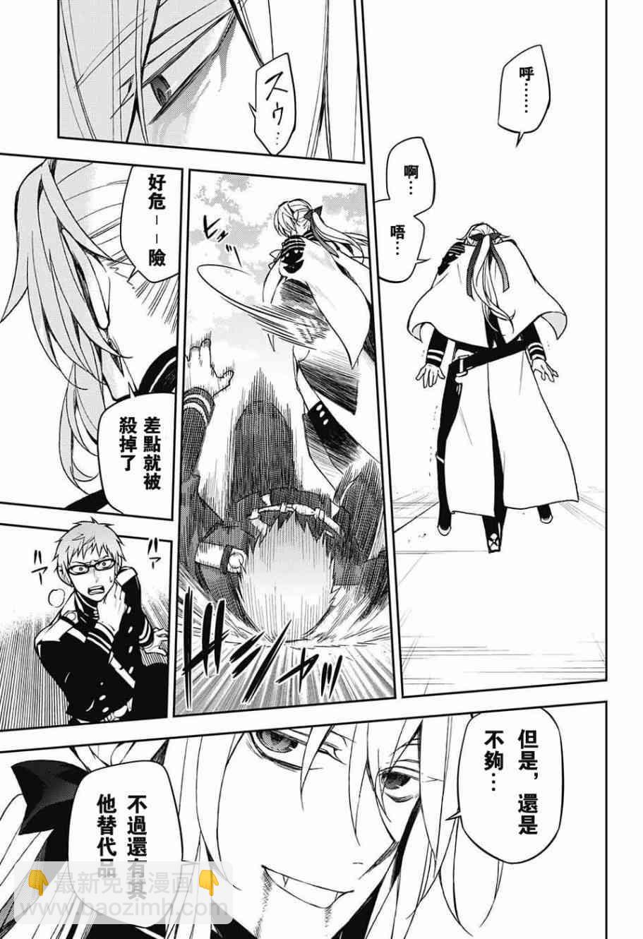 終結的熾天使(舊) - 第50話 - 2