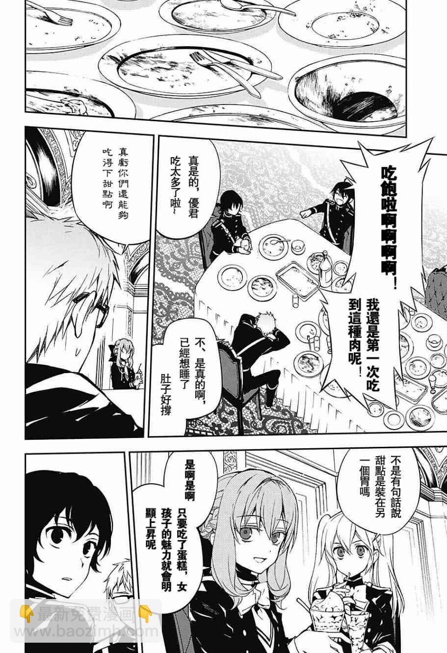 終結的熾天使(舊) - 第55話 - 5