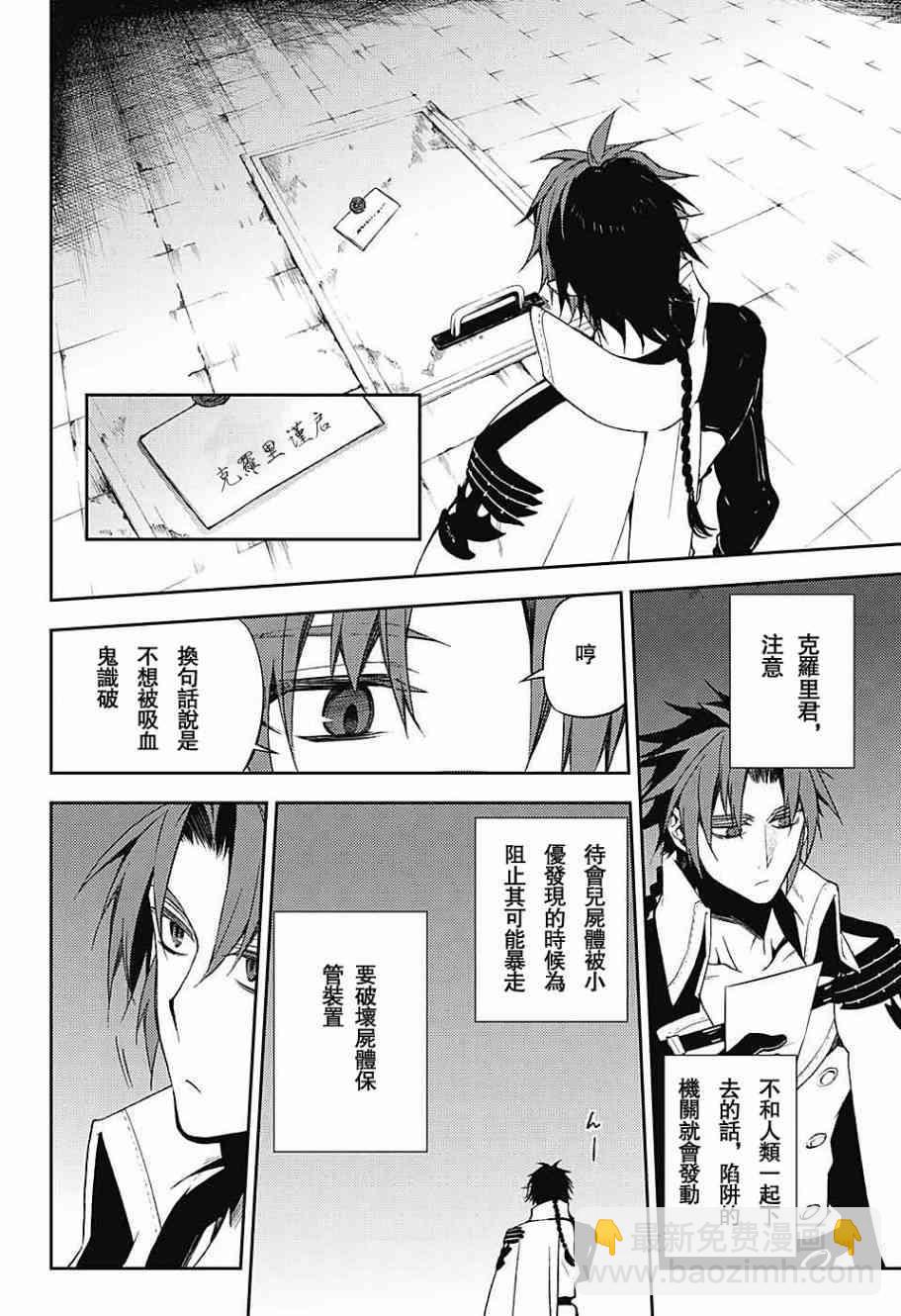 終結的熾天使(舊) - 第55話 - 2