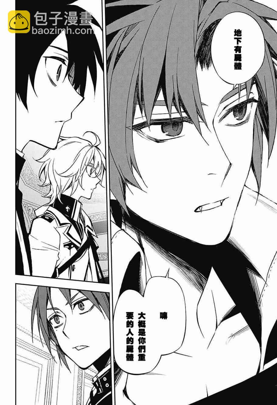 終結的熾天使(舊) - 第55話 - 6