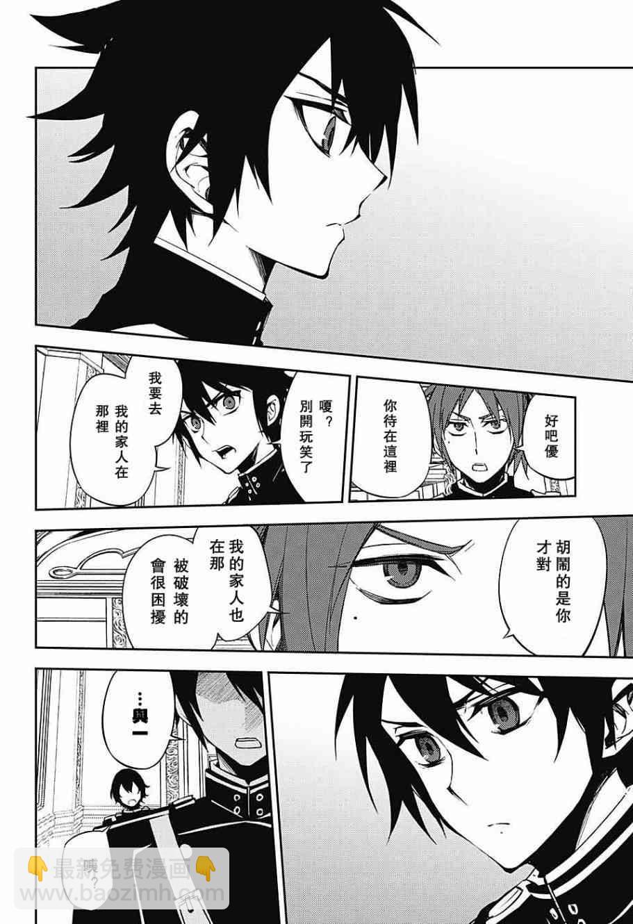 終結的熾天使(舊) - 第55話 - 1