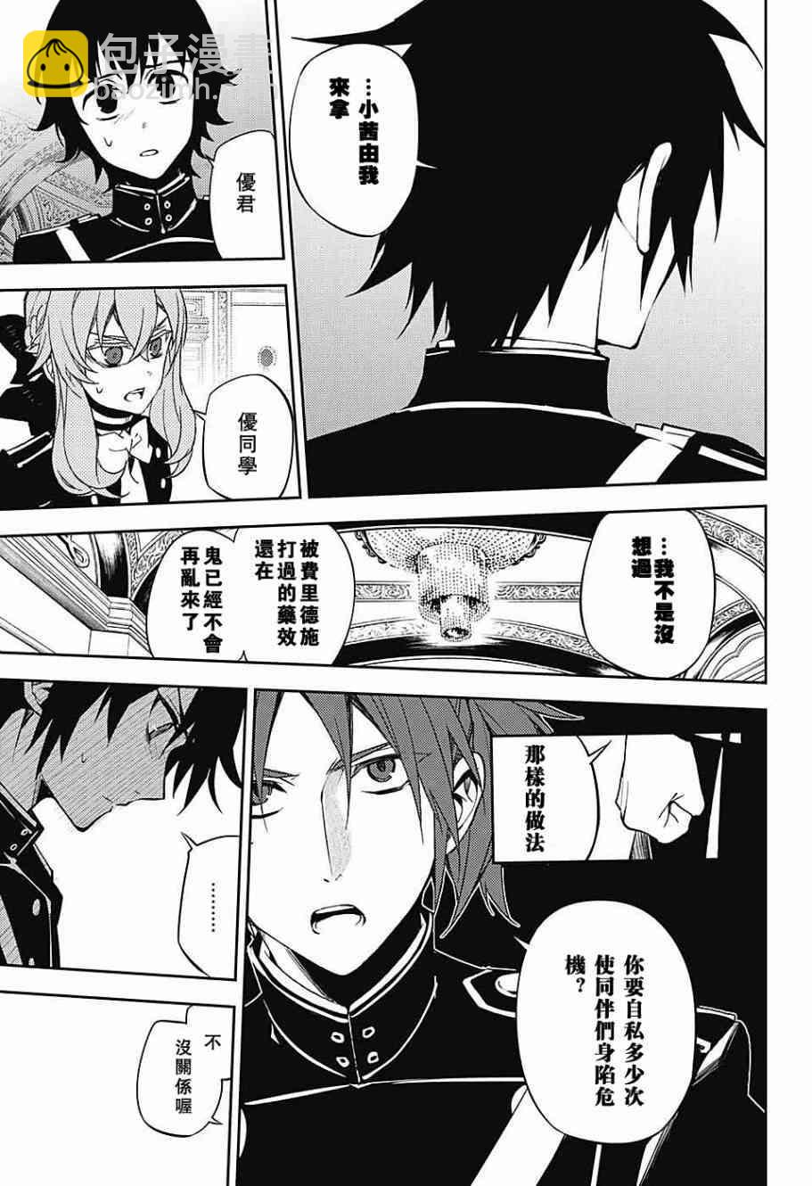 終結的熾天使(舊) - 第55話 - 2