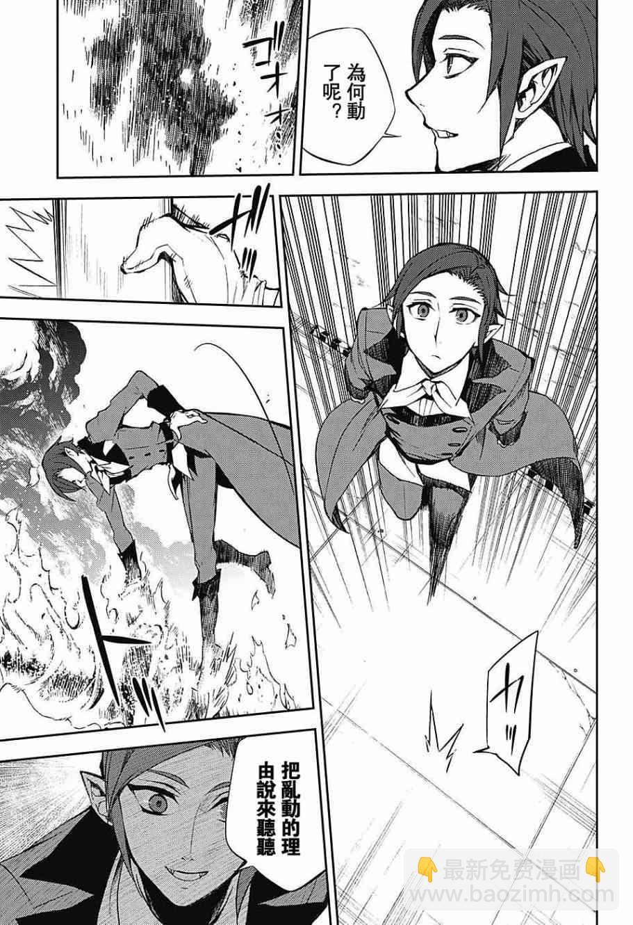 終結的熾天使(舊) - 第55話 - 3