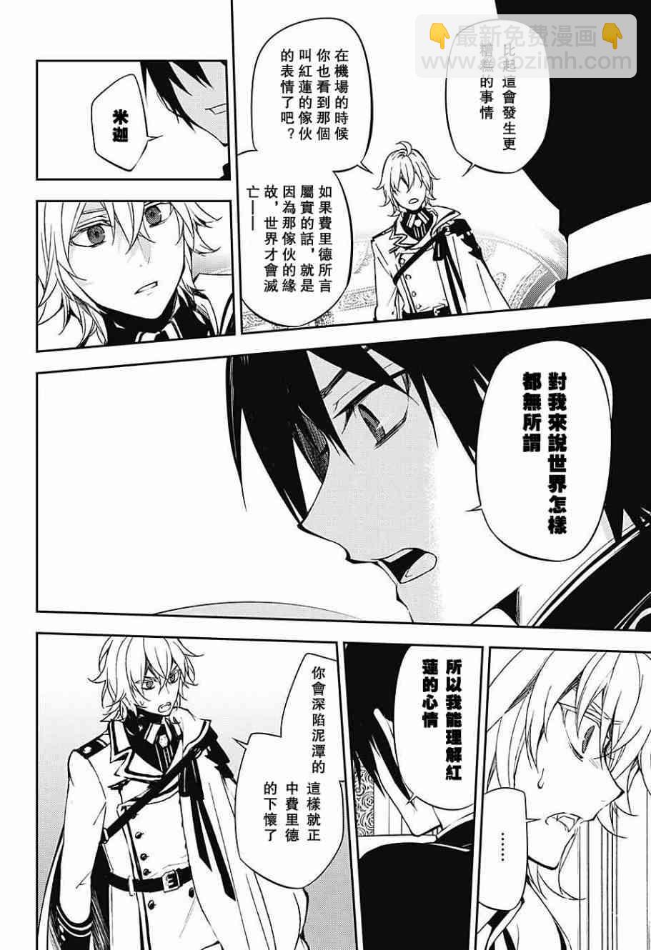 終結的熾天使(舊) - 第55話 - 4