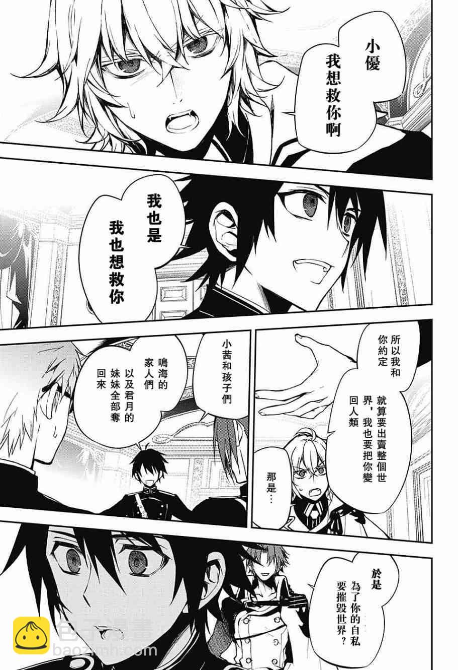 終結的熾天使(舊) - 第55話 - 5