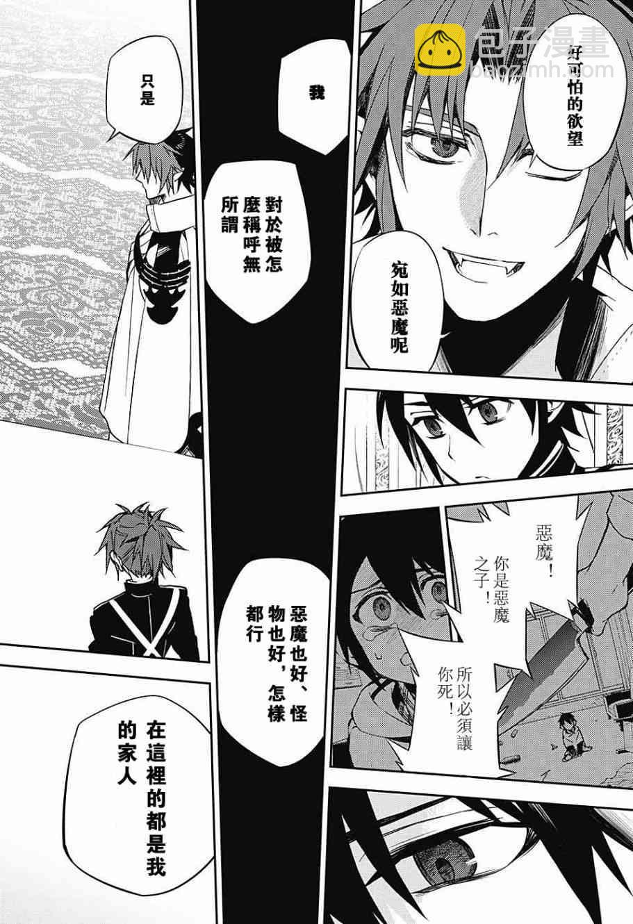 終結的熾天使(舊) - 第55話 - 6