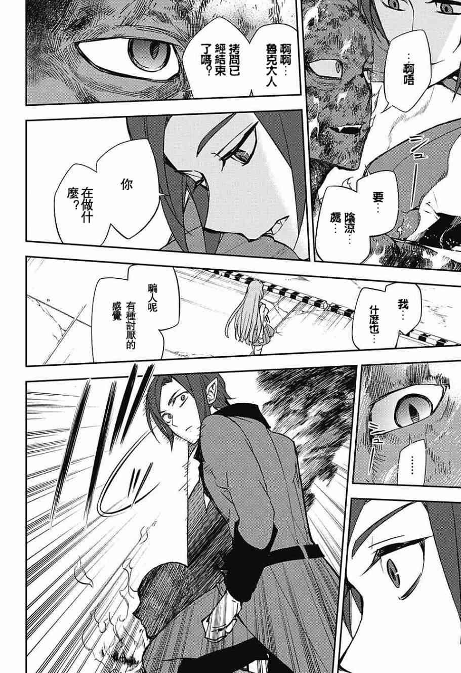 終結的熾天使(舊) - 第55話 - 4