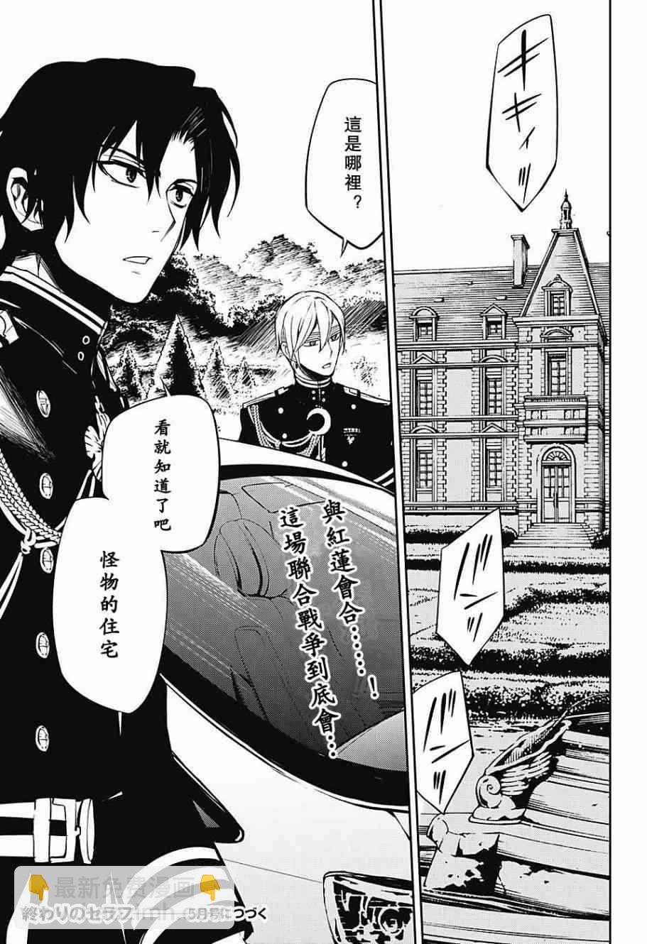 終結的熾天使(舊) - 第55話 - 6