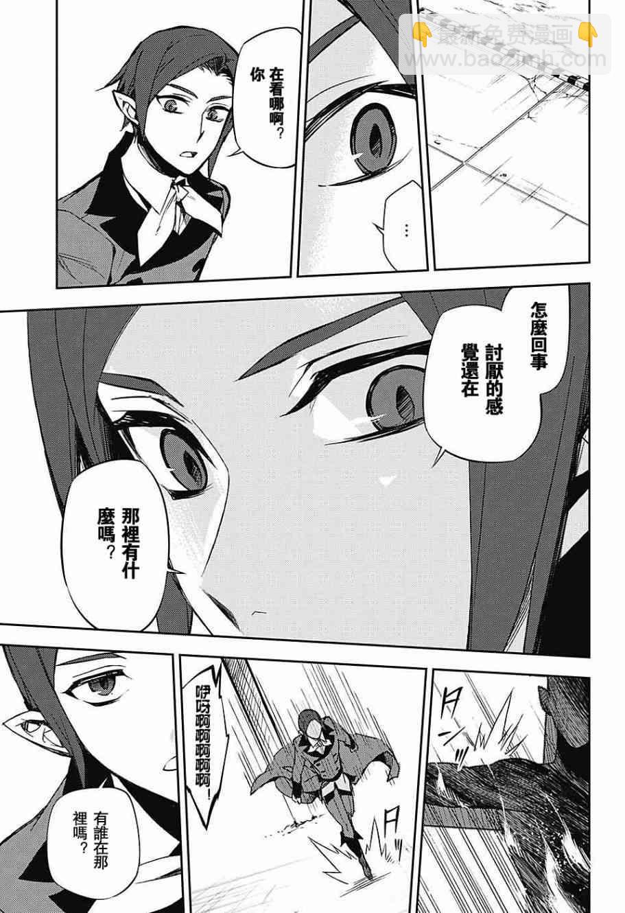 終結的熾天使(舊) - 第55話 - 5