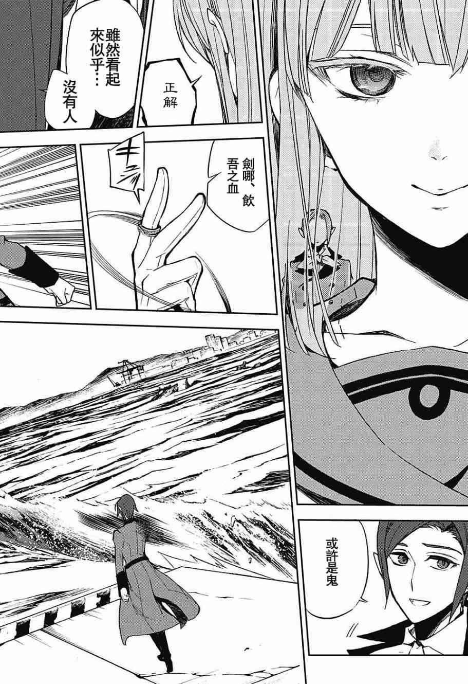 終結的熾天使(舊) - 第55話 - 6