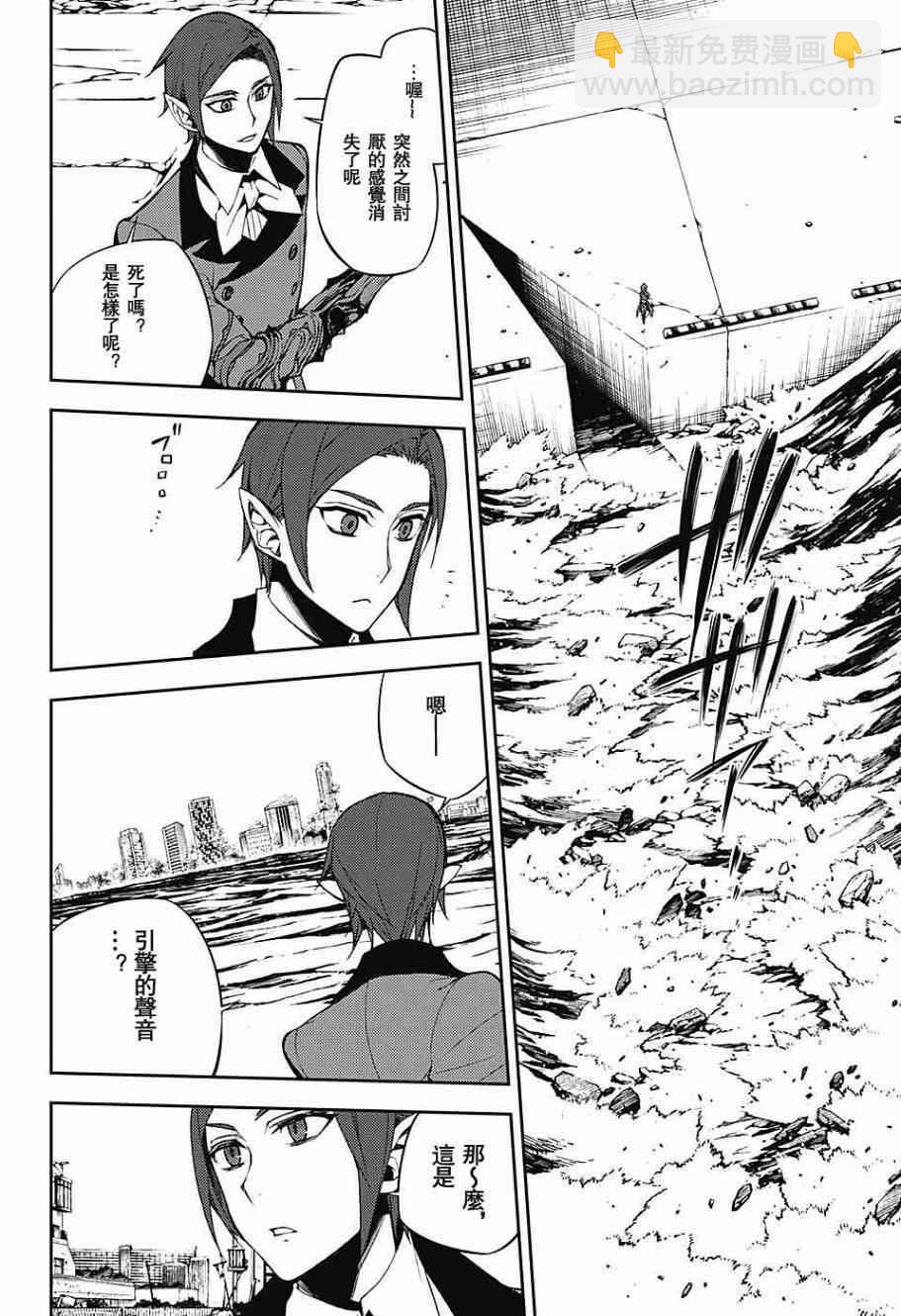 終結的熾天使(舊) - 第55話 - 1