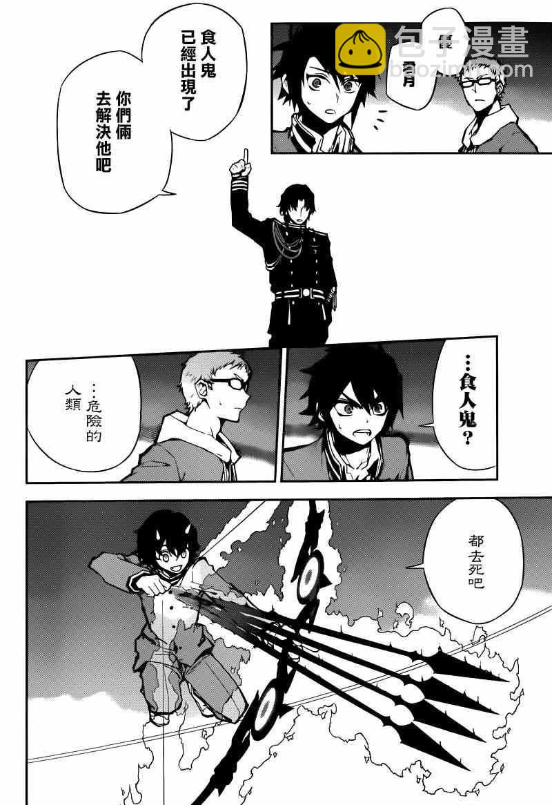 終結的熾天使(舊) - 第7話 - 2