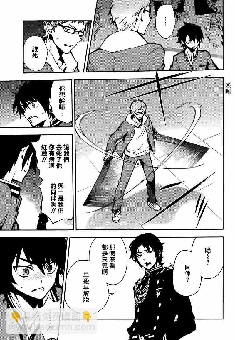 終結的熾天使(舊) - 第7話 - 5