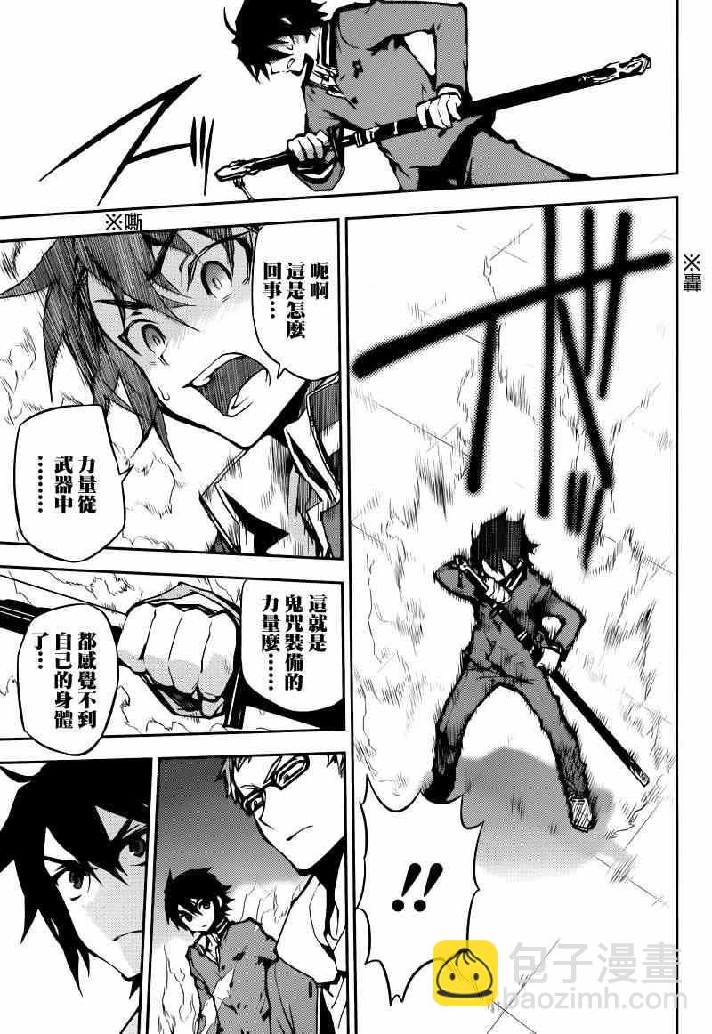 終結的熾天使(舊) - 第7話 - 7