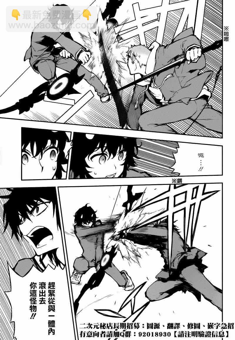 終結的熾天使(舊) - 第7話 - 2