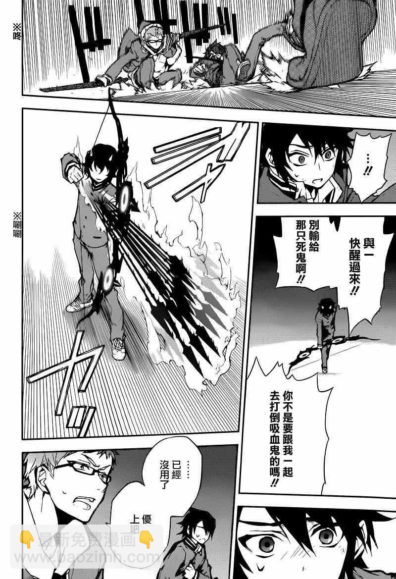 終結的熾天使(舊) - 第7話 - 5