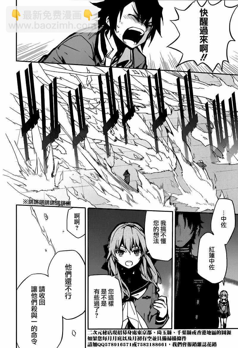 終結的熾天使(舊) - 第7話 - 7