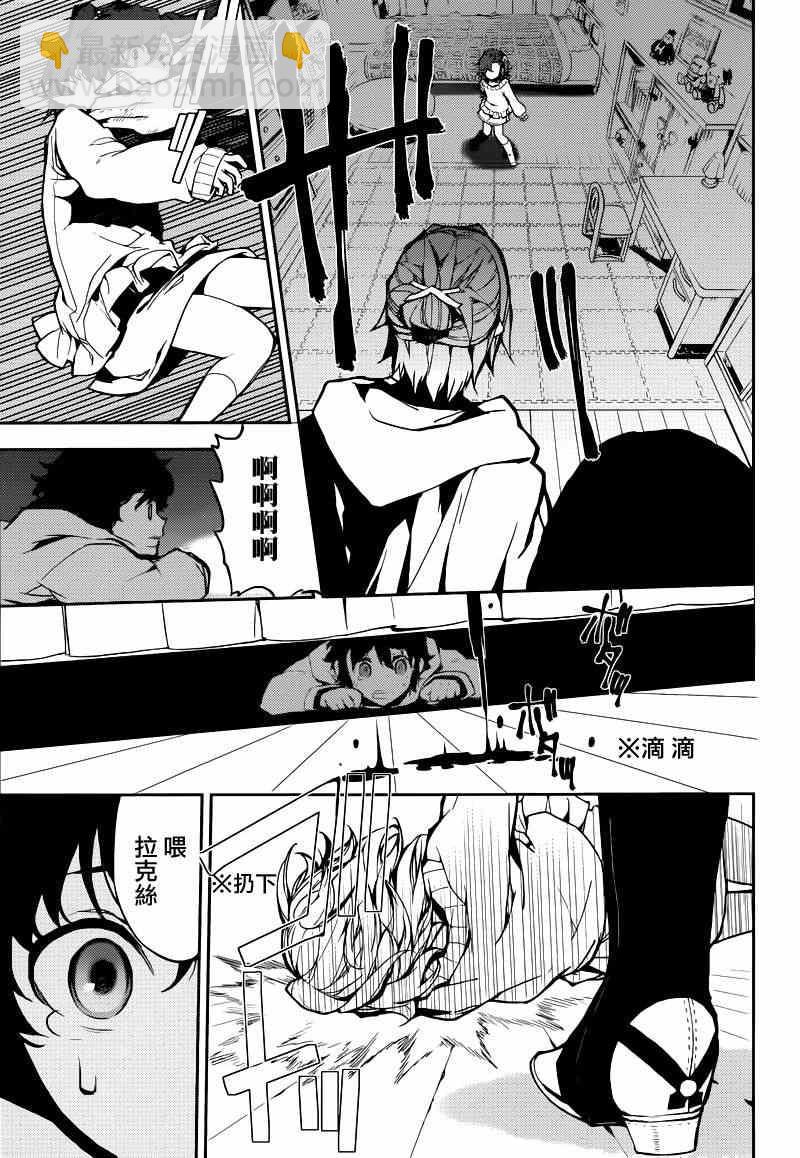 終結的熾天使(舊) - 第7話 - 3