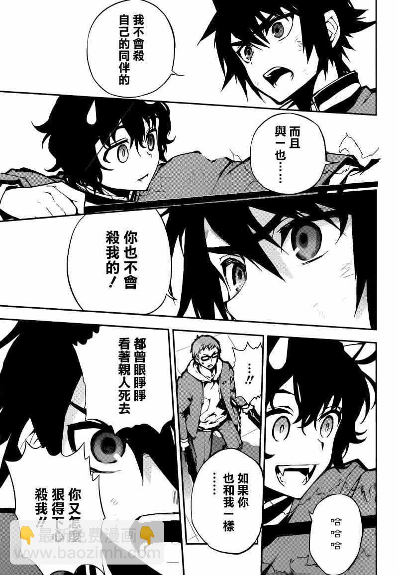 終結的熾天使(舊) - 第7話 - 3