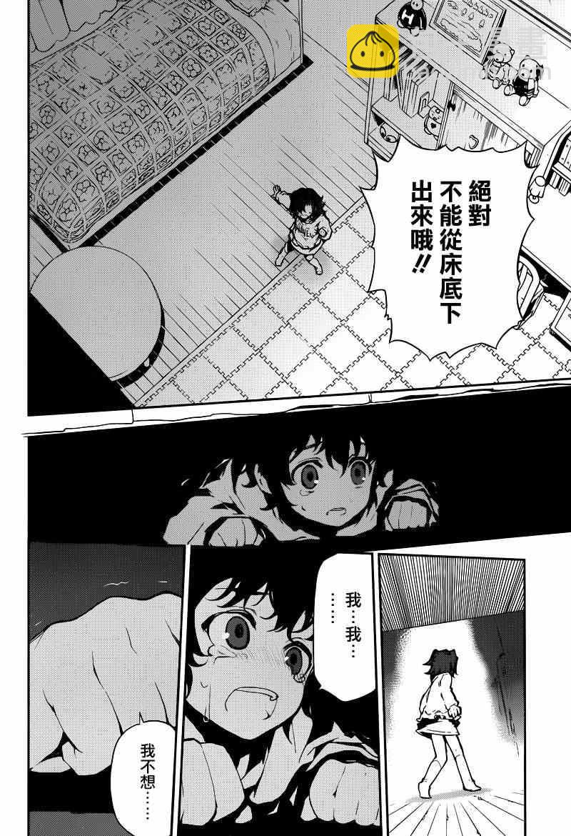 終結的熾天使(舊) - 第7話 - 6