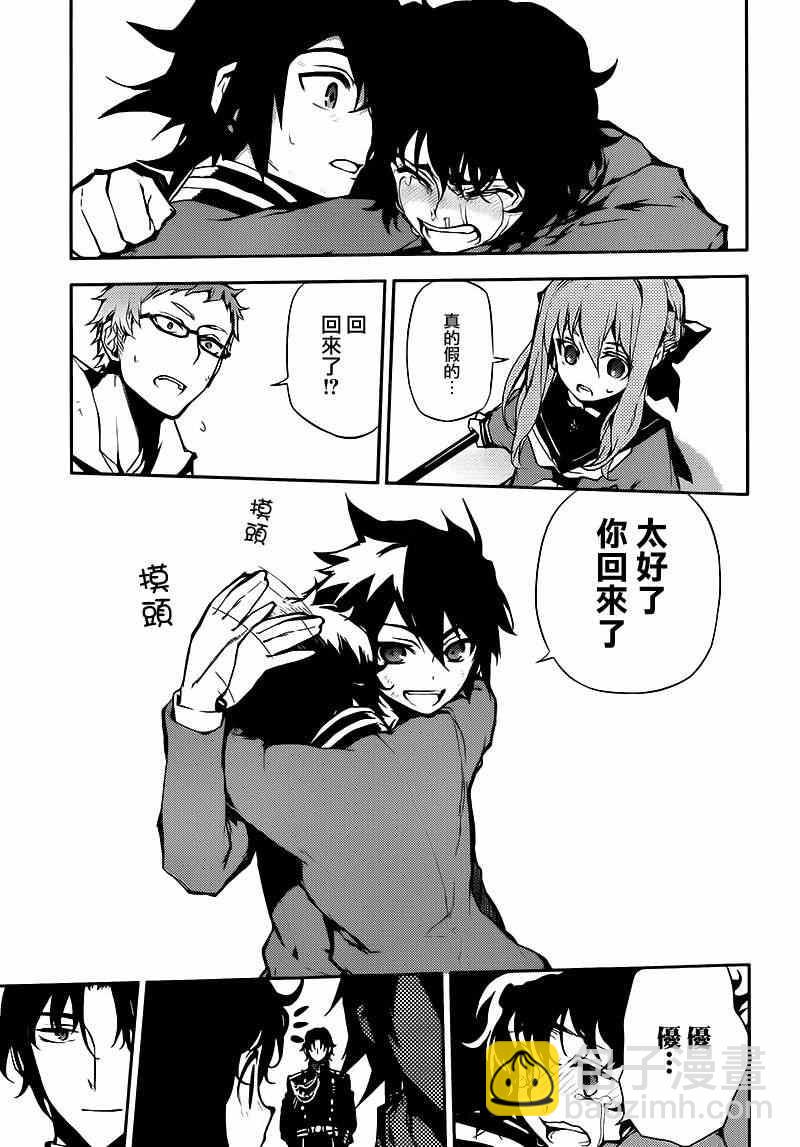 終結的熾天使(舊) - 第7話 - 2