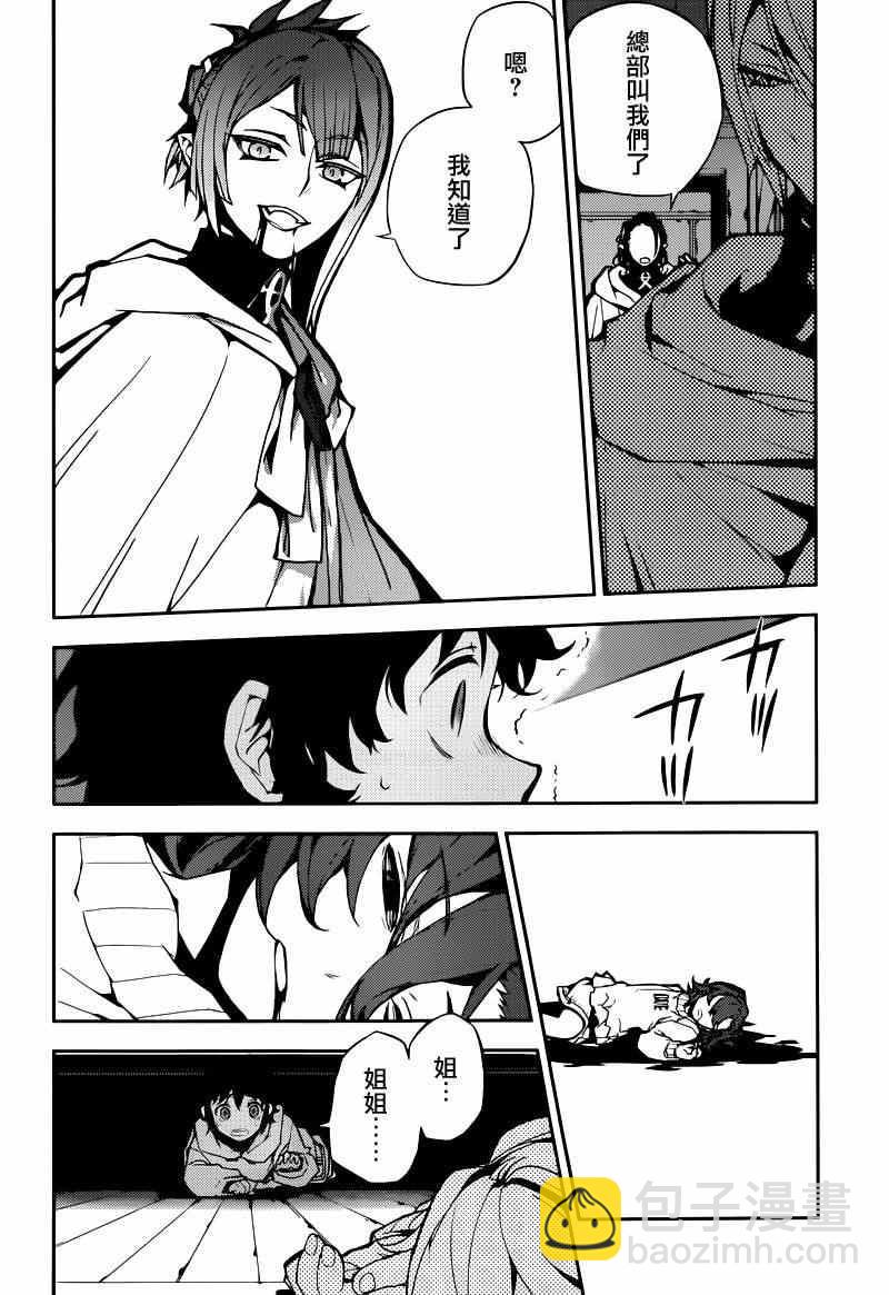 終結的熾天使(舊) - 第7話 - 4