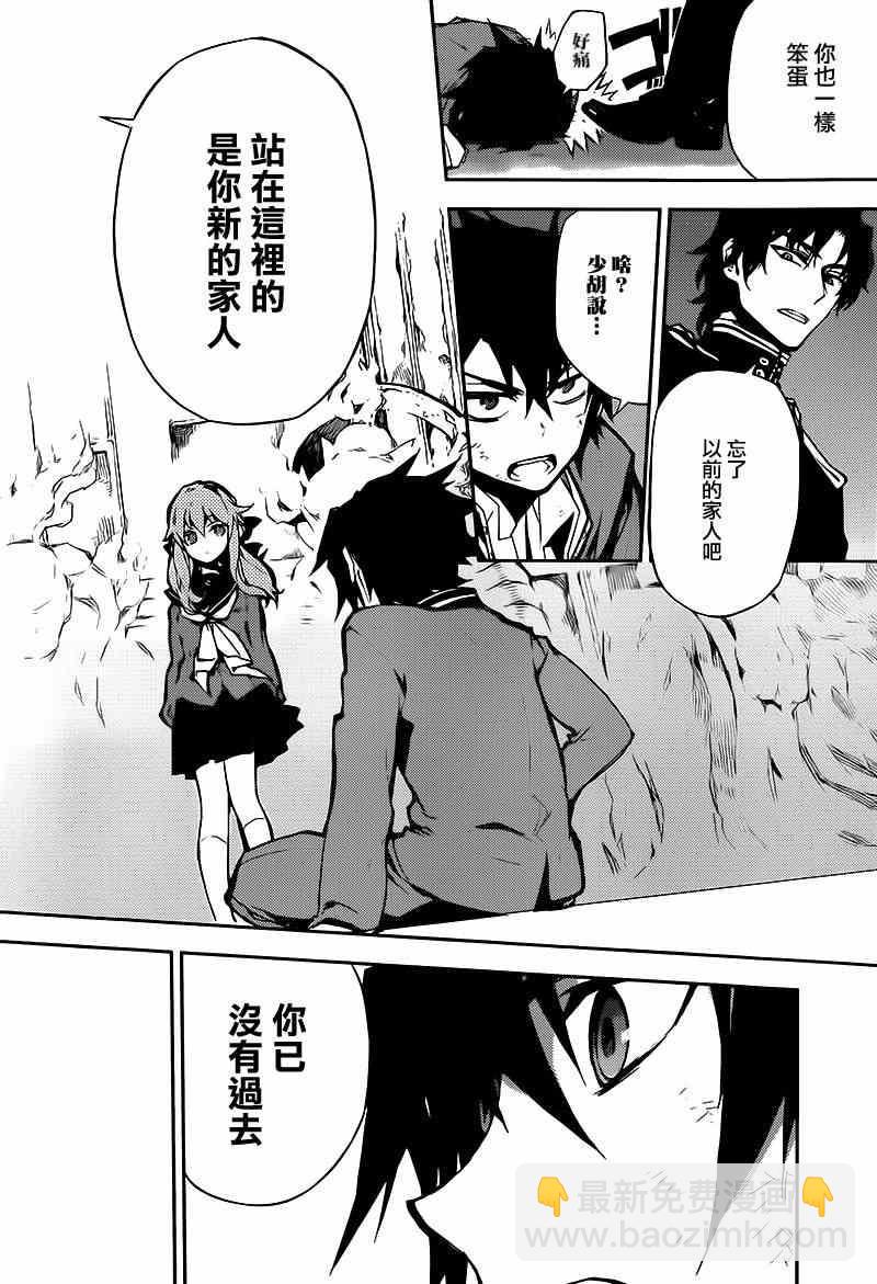 終結的熾天使(舊) - 第7話 - 5