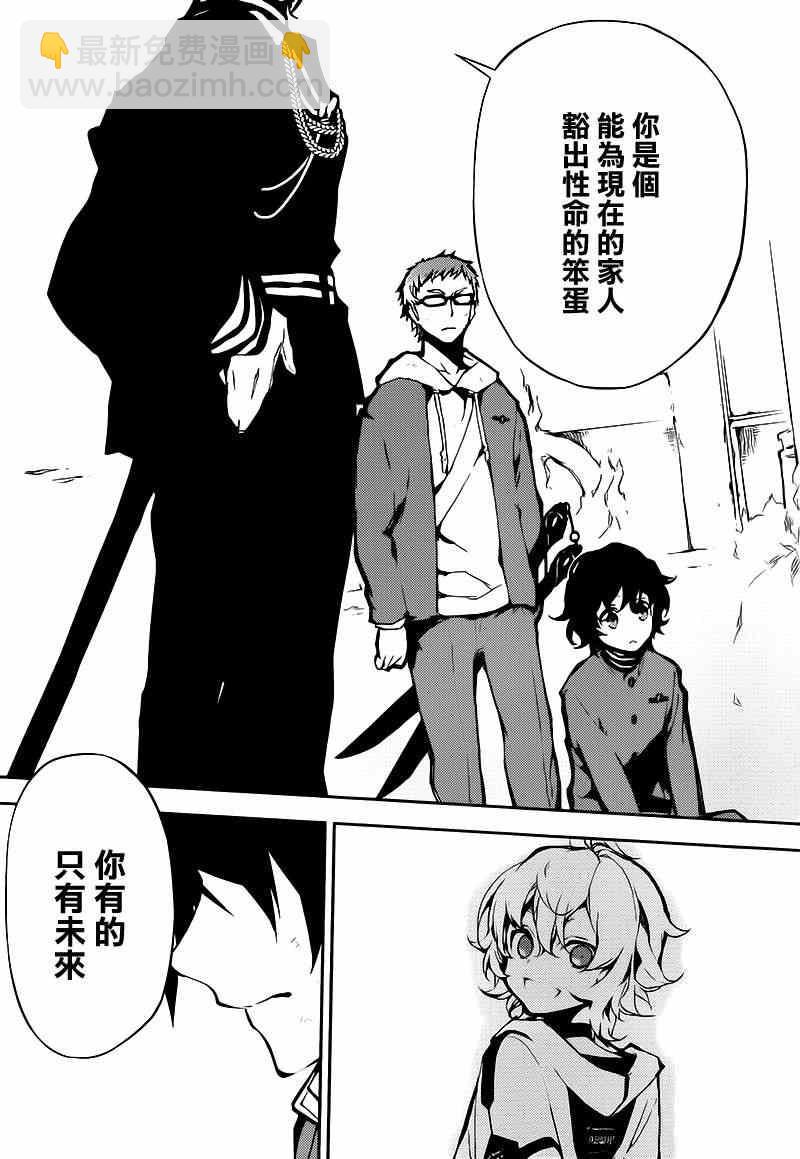 終結的熾天使(舊) - 第7話 - 6