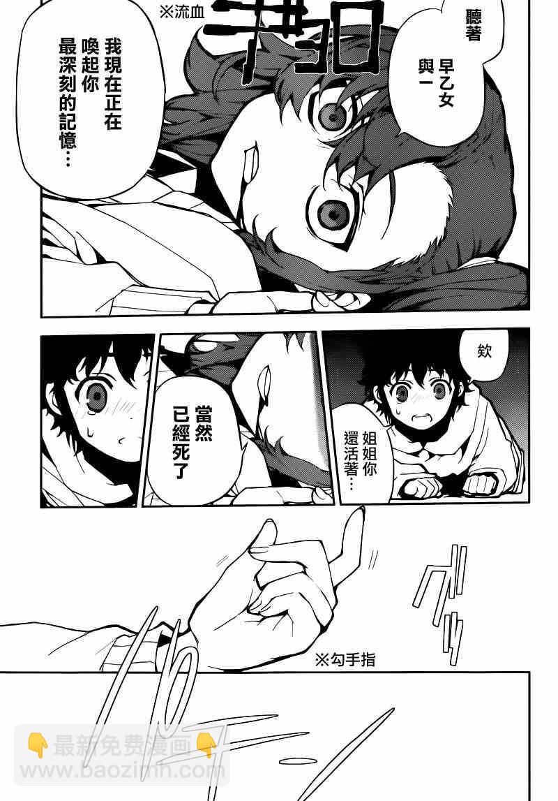 終結的熾天使(舊) - 第7話 - 5