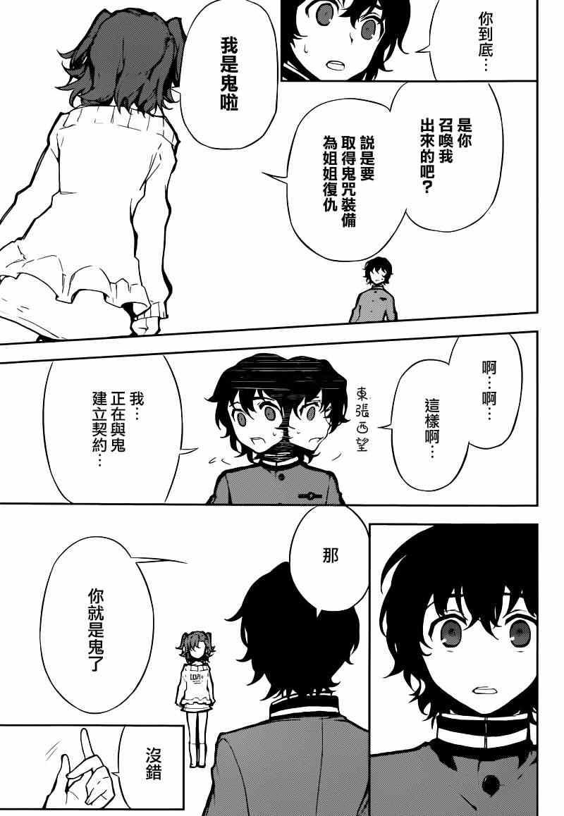 終結的熾天使(舊) - 第7話 - 7