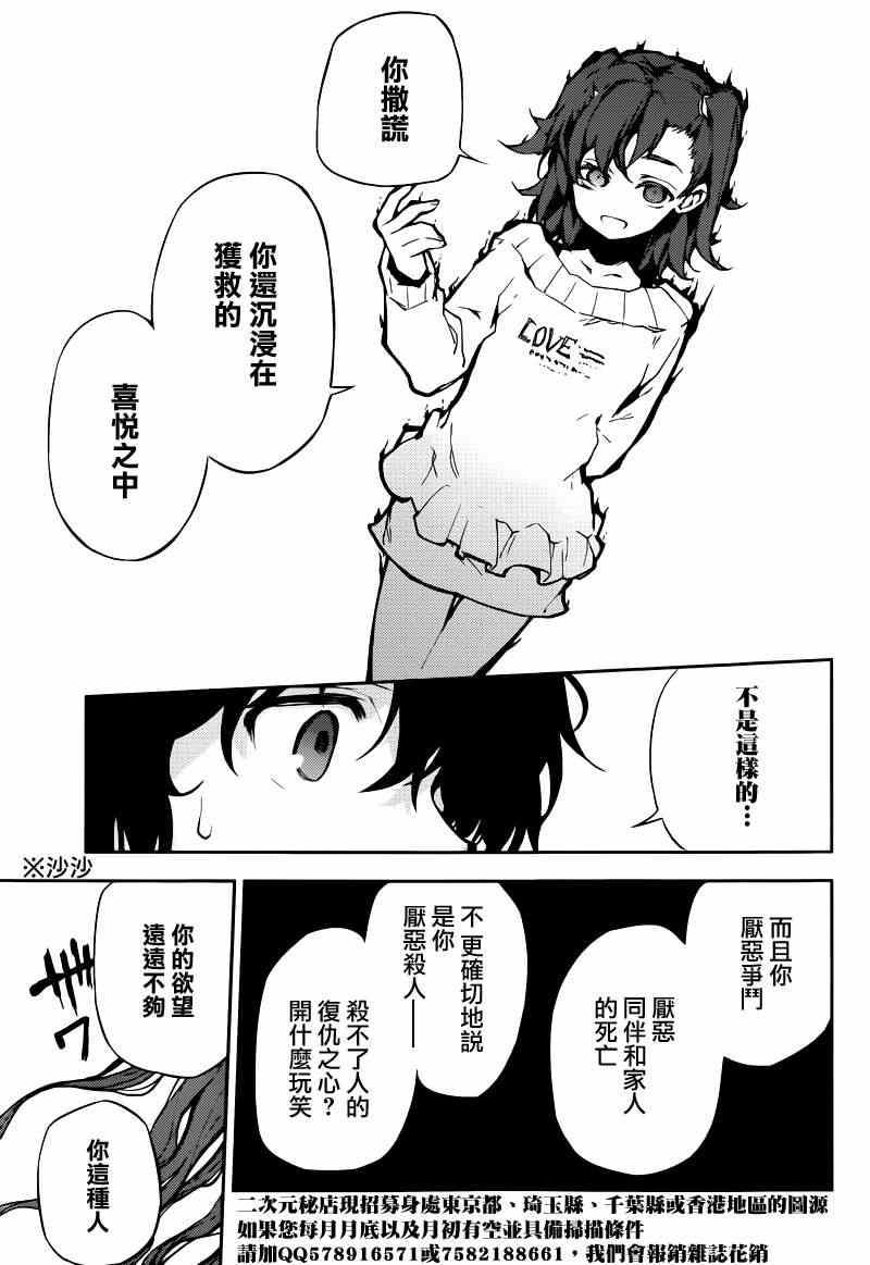 終結的熾天使(舊) - 第7話 - 2