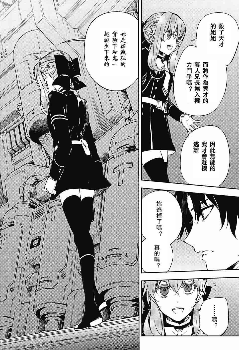 終結的熾天使(舊) - 第57話 - 4