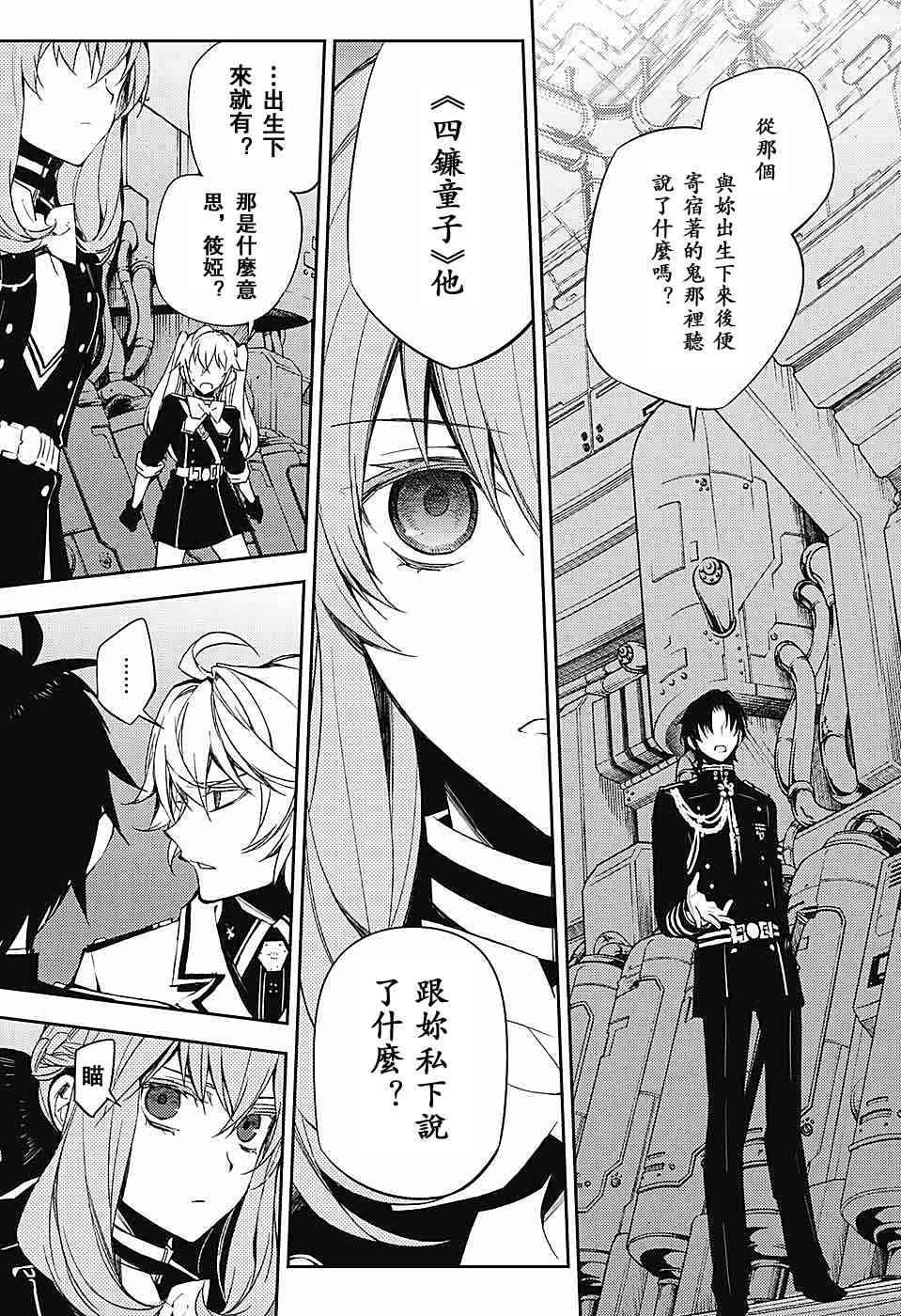 終結的熾天使(舊) - 第57話 - 5