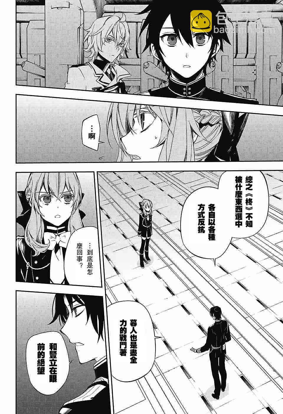 終結的熾天使(舊) - 第57話 - 6