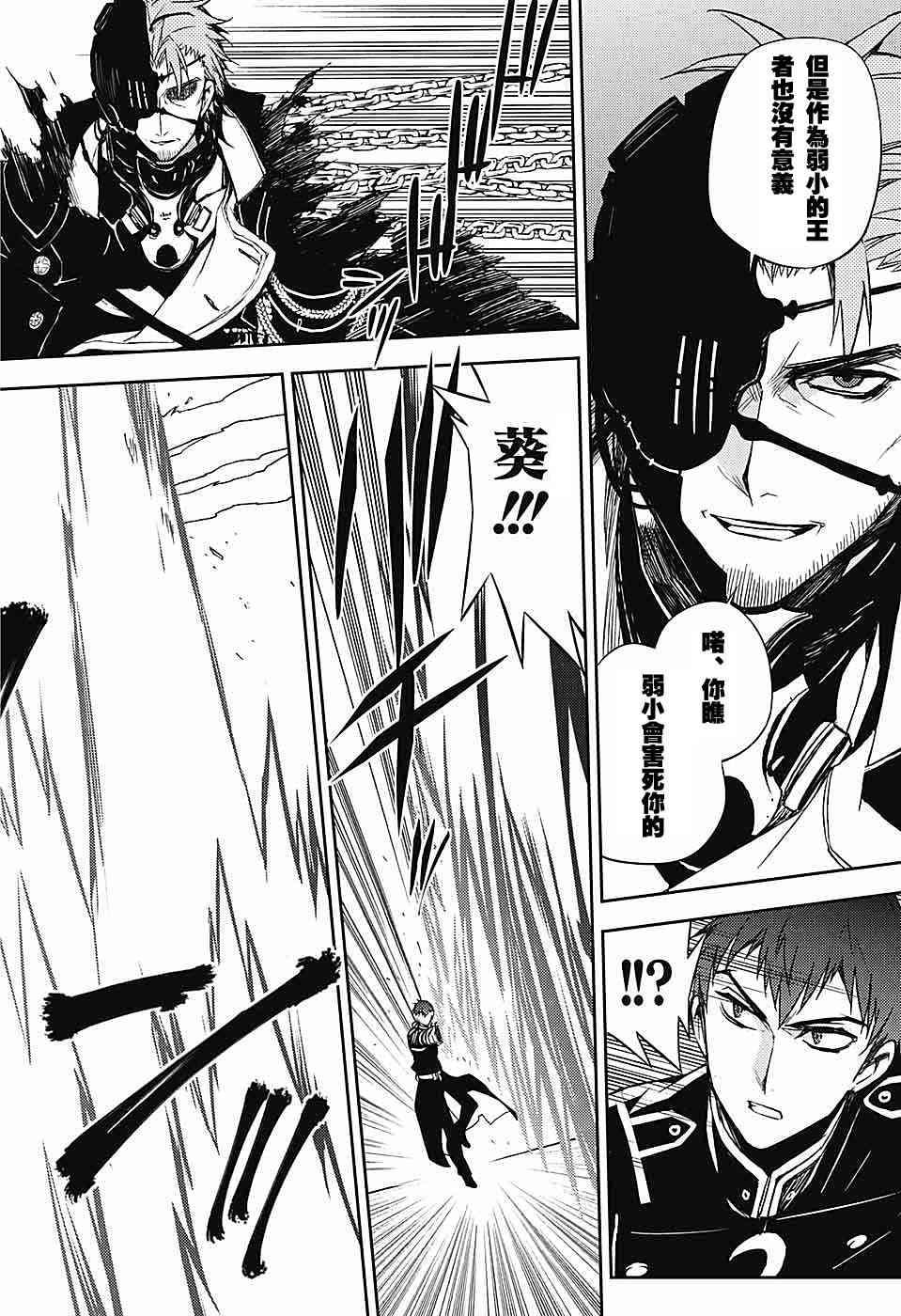 終結的熾天使(舊) - 第57話 - 2