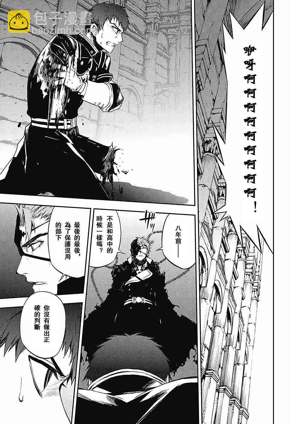 終結的熾天使(舊) - 第57話 - 5