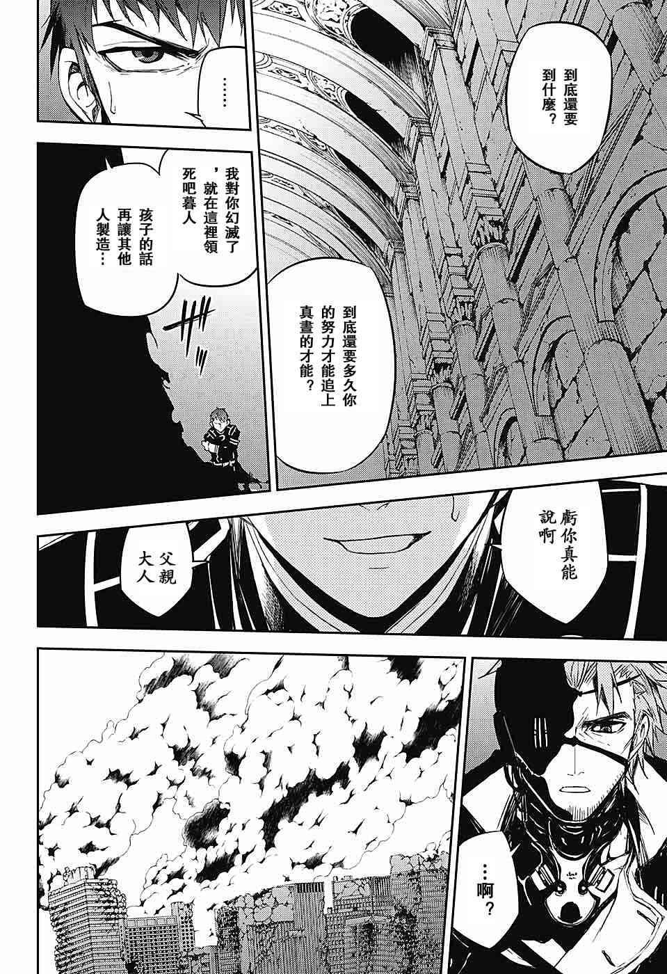 終結的熾天使(舊) - 第57話 - 6