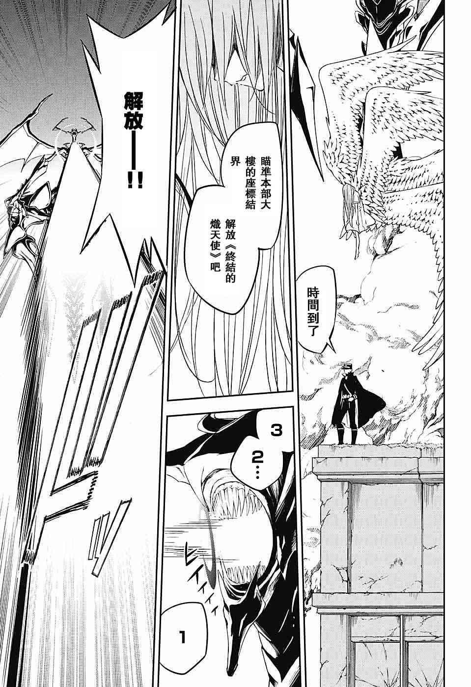 終結的熾天使(舊) - 第57話 - 1