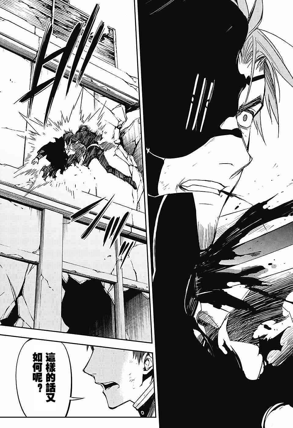 終結的熾天使(舊) - 第57話 - 5